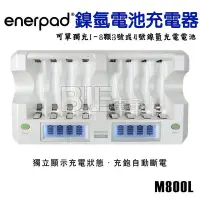 在飛比找Yahoo!奇摩拍賣優惠-高雄[百威電子]含稅附發票 enerpad 鎳氫電池充電器 