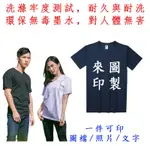 【MIT高品質】客製化T恤 一件可印！台灣製造！V領 涼感 排汗 T恤 吸濕排汗衣 涼感衣 排汗衫 排汗衫女