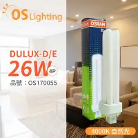 在飛比找Yahoo!奇摩拍賣優惠-[喜萬年] OSRAM歐司朗 DULUX-D/E 26W 8