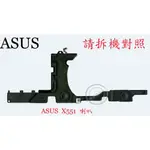 英特奈 ASUS 華碩 X551 X551C X551CA X551M 筆電喇叭