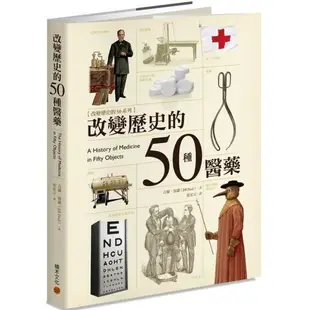 【Alice書店】 改變歷史的50種醫藥 / 吉爾．保羅 / 積木文化