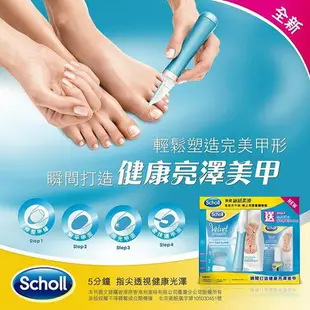 ~scholl爽健電動自動修甲器家用美甲磨甲拋光打磨機修甲工具套裝wk12407 全館免運