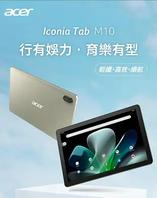 Acer Iconia Tab M10-11-K6JS 10.1吋玫瑰金輕巧娛樂平板電腦 16：10 /1,920 x 1,200/Android 12