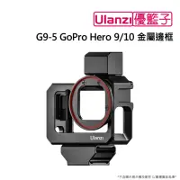 在飛比找momo購物網優惠-【ulanzi 優籃子】G9-5 GoPro Hero 9/