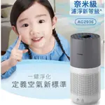 PHILIPS 飛利浦 AC2936 奈米級空氣清淨機 360度高效過濾 110V 工程尾單