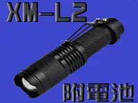 在飛比找Yahoo!奇摩拍賣優惠-CREE XML-L2 LED 伸縮變焦 掌上 5檔 Ult