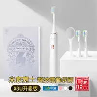 在飛比找蝦皮商城優惠-素士牙刷X3U 電動牙刷 SoocareX3 【現貨+發票】