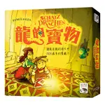 SCHATZ DER DRACHEN 龍的寶物 新天鵝堡桌遊♣桌遊森林