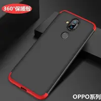 在飛比找Yahoo!奇摩拍賣優惠-全館滿運 360°全包霧面手機殼 OPPO R9S R17 