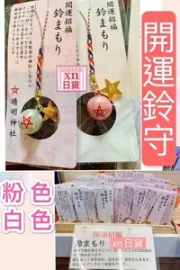 在飛比找Yahoo!奇摩拍賣優惠-xn日貨【現貨】日本京都 晴明神社御守 開運鈴守 開運御守開