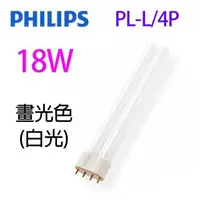 在飛比找PChome24h購物優惠-【2入】飛利浦 18W PL-L/4P 燈管