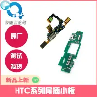 在飛比找蝦皮購物優惠-HTC尾插總成10pro充電口小板M7 M8 M9 M10 