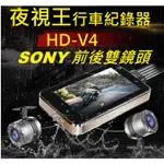 電車/油車都可裝【YES KING HD-V4】SONY/前後雙鏡頭/全機防水行車記錄器/YZF/GSX-R/CBR/N