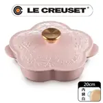 LE CREUSET-凡爾賽花園系列琺瑯鑄鐵鍋山茶花燉飯鍋20CM( 甜心粉-金頭-內鍋白)