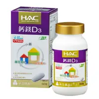 在飛比找誠品線上優惠-【永信HAC】鈣鎂D3綜合錠(60錠/瓶)-全素可食