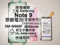 在飛比找Yahoo!奇摩拍賣優惠-免運【新生手機快修】三星Samsung Note9 原廠電池