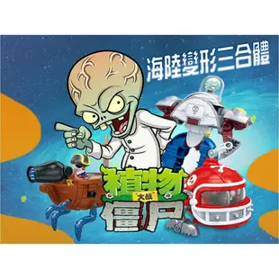 @貨比三家不吃虧@ 植物大戰殭屍海陸合金變形組 章魚海盜船 機械鯊魚 機甲橄欖球戰車 海盜港灣 巨浪沙灘 未來世界