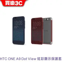 在飛比找蝦皮商城優惠-HTC ONE A9 Dot View 炫彩顯示保護套【原廠