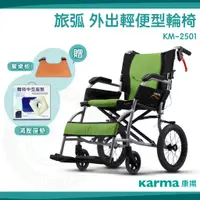 在飛比找蝦皮購物優惠-【免運】 Karma 康揚 旅弧 KM-2501 鋁合金手動