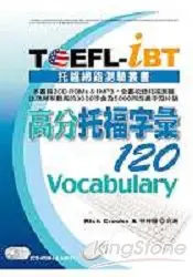 在飛比找樂天市場購物網優惠-TOEFL-iBT高分托福字彙120(2CD-ROM
