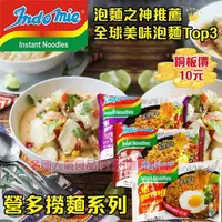 在飛比找蝦皮商城優惠-健康本味 印尼Indomie營多撈麵 乾麵 炒麵 湯麵 1入