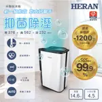 強強滾優選~ HERAN 禾聯 新一級能效12公升抑菌除濕機(HDH-24DY03W)