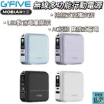 GFIVE基伍勁量多功能行動電源15000安培 行動電源 行充 PD+QC快充自帶線 無線充電 插頭移動電源