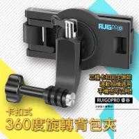 在飛比找蝦皮商城優惠-運動相機胸前固定gopro配件 背包夾 gopro背包夾 睿