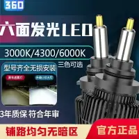 在飛比找樂天市場購物網優惠-360度led大燈h1h7h11遠近光9005超亮led前大