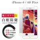 IPhone 6 6S PLUS 日本玻璃AGC白邊防窺全覆蓋玻璃鋼化膜保護貼(6PLUS保護貼6SPLUS保護貼)