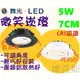 [樂克斯]LED 舞光 5W 7CM 崁燈 微笑 可調角度 投射崁燈 白光 自然光 黃光 省電節能 崁燈 投射燈