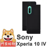 在飛比找momo購物網優惠-【阿柴好物】Sony Xperia 10 IV 經典荔枝側掀