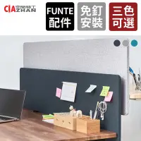 在飛比找蝦皮商城優惠-【空間特工】桌上型屏風（大/小）【FUNTE升降桌配件】屏風