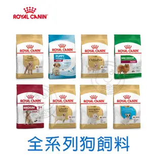 《 ROYAL CANIN 法國皇家》全系列狗飼料 大包/幼成老犬/PR27/APR33/AM32/M25【培菓寵物】