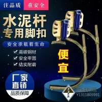 在飛比找Yahoo!奇摩拍賣優惠-腳扣加厚電線桿電力電工水泥桿防滑路燈桿可調節錳鋼爬桿神器鐵鞋