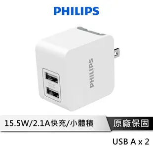 【享4%點數回饋】PHILIPS 飛利浦 DLP3012 充電器 快充 旅充 快速旅充 2孔旅充 快速充電器 閃充