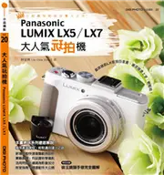 大人氣玩拍機Panasonic LUMIX LX5∕LX7