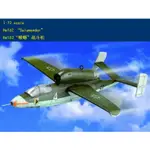 HOBBYBOSS 小號手 1/72 德國 HE-162 火蜥蜴式 戰鬥機 空軍 二戰 組裝模型 80239