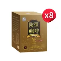 在飛比找樂天市場購物網優惠-Roof Garden防彈咖啡超值8入組