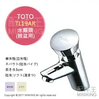 在飛比找樂天市場購物網優惠-日本代購 空運 TOTO TL19AR 臉盆用 按壓式 水龍