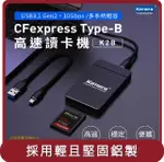 【KAMERA】桃苗選品—K2B CFEXPRESS TYPE-B 高速讀卡機