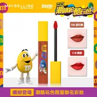 在飛比找momo購物網優惠-【MAYBELLINE 媚比琳】超持久霧感液態唇膏 M&M聯