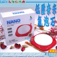 在飛比找蝦皮購物優惠-【魚店亂亂賣】NANO極細低壓奈米圓盤氣泡石A100低壓氣泡