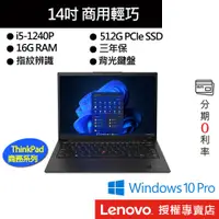 在飛比找蝦皮商城優惠-Lenovo 聯想 ThinkPad X1 Carbon G