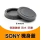 【199超取免運】攝彩@Sony E-Mount 機身蓋、鏡頭前後蓋、保護蓋，NEX、A5000、A6000、A7等適用-20922【全壘打★APP下單 跨店最高20%點數回饋!!】