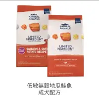 在飛比找蝦皮購物優惠-NB 飼料 Natural Balance 低敏無穀地瓜鮭魚