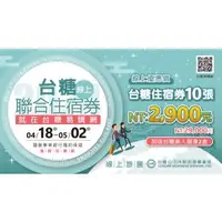 在飛比找台糖健康易購網優惠-2024【台糖】聯合住宿券-1組(10張)【含郵資】