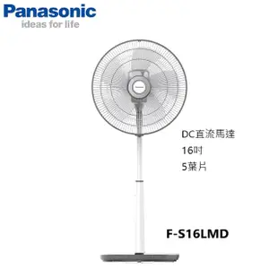 Panasonic 國際牌 16吋DC變頻立扇 F-S16LMD