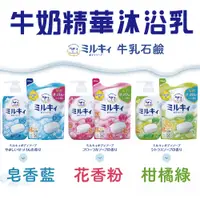 在飛比找蝦皮購物優惠-日本品牌【牛乳石鹼】牛奶精華沐浴乳 550ml | 沐浴乳 