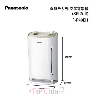 Panasonic F-P40EH 空氣清淨機